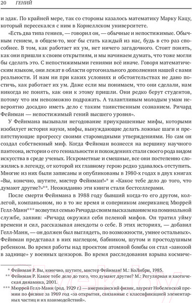 Изображение товара Книга МИФ Гений. Жизнь и наука Ричарда Фейнмана (Глик Д.)