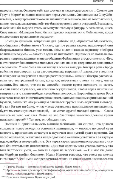 Изображение товара Книга МИФ Гений. Жизнь и наука Ричарда Фейнмана (Глик Д.)