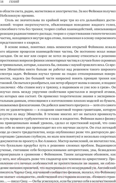 Изображение товара Книга МИФ Гений. Жизнь и наука Ричарда Фейнмана (Глик Д.)