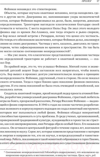 Изображение товара Книга МИФ Гений. Жизнь и наука Ричарда Фейнмана (Глик Д.)