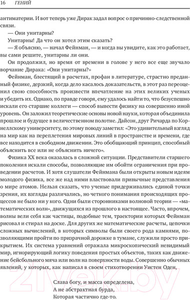Изображение товара Книга МИФ Гений. Жизнь и наука Ричарда Фейнмана (Глик Д.)