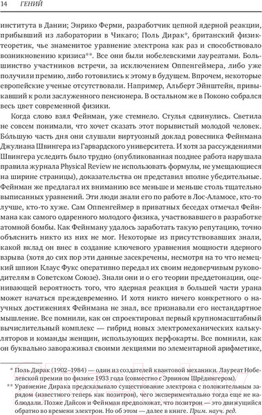Изображение товара Книга МИФ Гений. Жизнь и наука Ричарда Фейнмана (Глик Д.)
