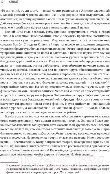 Изображение товара Книга МИФ Гений. Жизнь и наука Ричарда Фейнмана (Глик Д.)