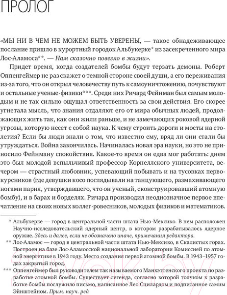 Изображение товара Книга МИФ Гений. Жизнь и наука Ричарда Фейнмана (Глик Д.)