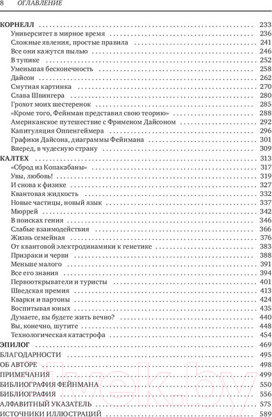 Изображение товара Книга МИФ Гений. Жизнь и наука Ричарда Фейнмана (Глик Д.)