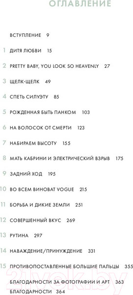 Изображение товара Книга МИФ Сердце из стекла. Откровения солистки Blondie (Харри Д.)