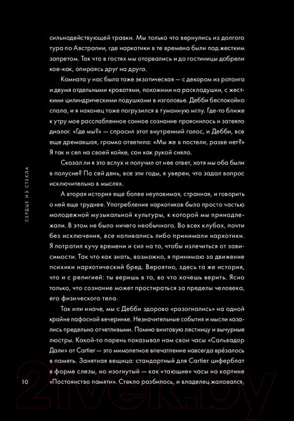 Изображение товара Книга МИФ Сердце из стекла. Откровения солистки Blondie (Харри Д.)