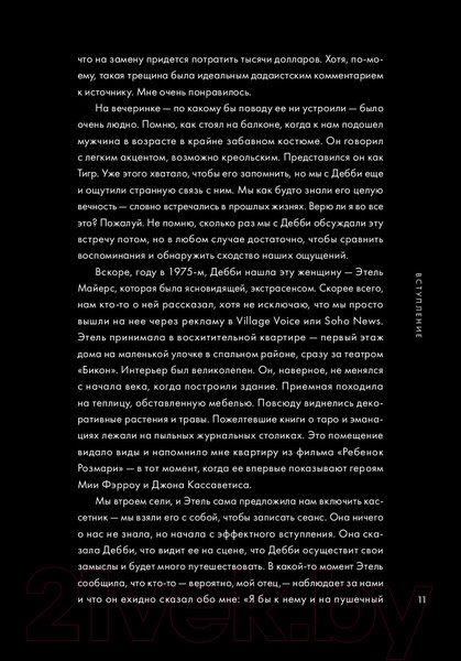 Изображение товара Книга МИФ Сердце из стекла. Откровения солистки Blondie (Харри Д.)