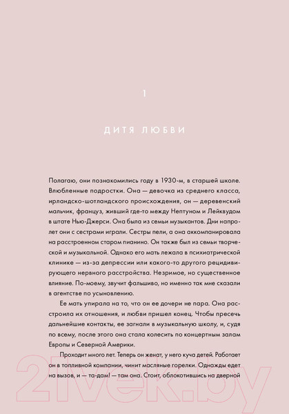Изображение товара Книга МИФ Сердце из стекла. Откровения солистки Blondie (Харри Д.)