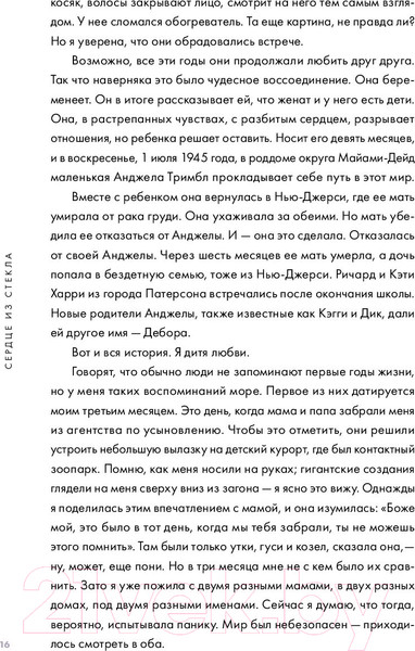 Изображение товара Книга МИФ Сердце из стекла. Откровения солистки Blondie (Харри Д.)