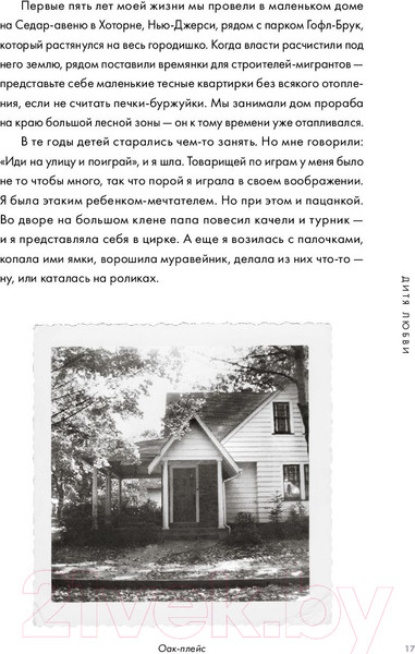 Изображение товара Книга МИФ Сердце из стекла. Откровения солистки Blondie (Харри Д.)