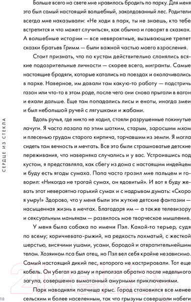 Изображение товара Книга МИФ Сердце из стекла. Откровения солистки Blondie (Харри Д.)
