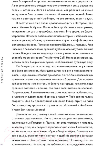 Изображение товара Книга МИФ Сердце из стекла. Откровения солистки Blondie (Харри Д.)