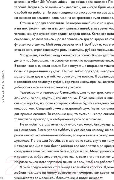 Изображение товара Книга МИФ Сердце из стекла. Откровения солистки Blondie (Харри Д.)