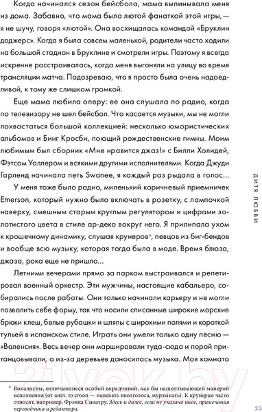 Изображение товара Книга МИФ Сердце из стекла. Откровения солистки Blondie (Харри Д.)