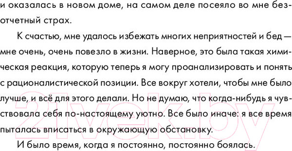 Изображение товара Книга МИФ Сердце из стекла. Откровения солистки Blondie (Харри Д.)