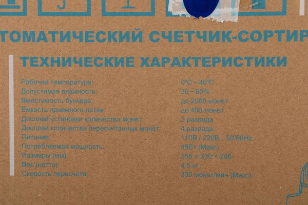 Изображение товара Сортировщик монет DORS CT3010 / SYS-040145