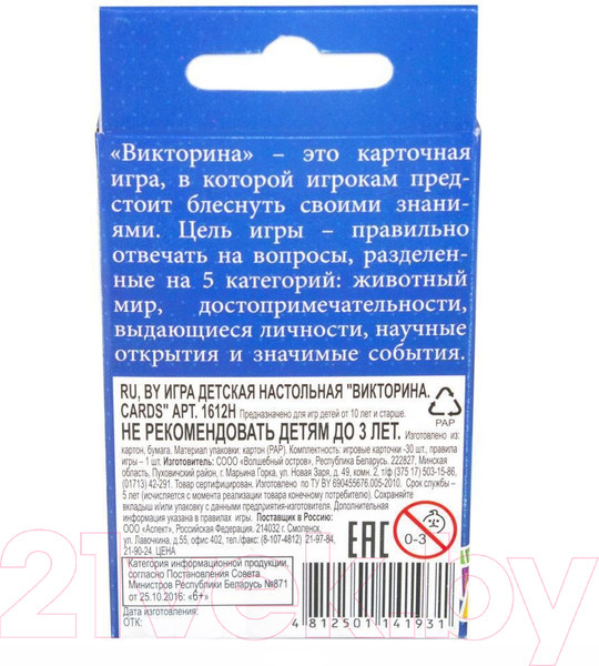 Изображение товара Настольная игра Dream Makers Викторина. Cards / 1612C