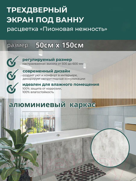 Изображение товара Экран для ванны Comfort Alumin Group Пионовая нежность 150