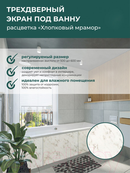 Изображение товара Экран для ванны Comfort Alumin Group Хлопковый мрамор 150