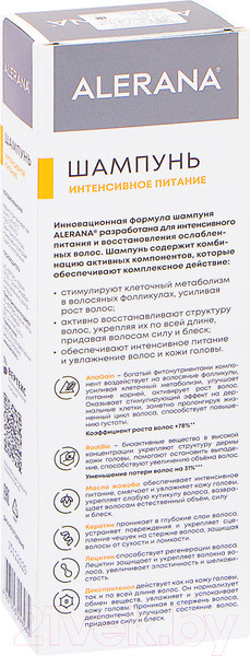 Изображение товара Шампунь для волос Alerana Интенсивное питание (250мл)