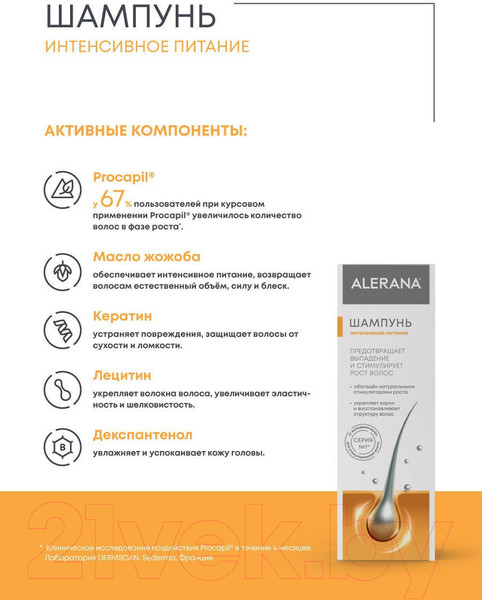 Изображение товара Шампунь для волос Alerana Интенсивное питание (250мл)