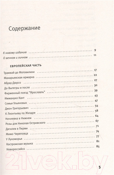 Изображение товара Книга АСТ Карта родины (Вайль П. Л.)