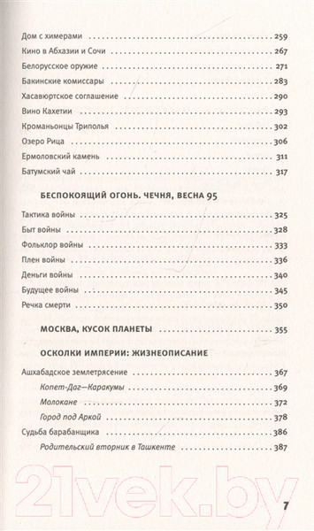 Изображение товара Книга АСТ Карта родины (Вайль П. Л.)