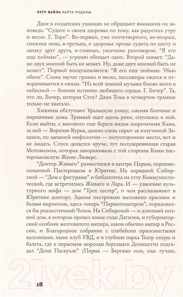 Изображение товара Книга АСТ Карта родины (Вайль П. Л.)