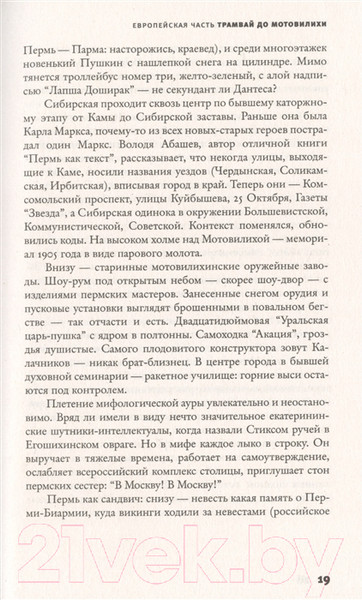 Изображение товара Книга АСТ Карта родины (Вайль П. Л.)