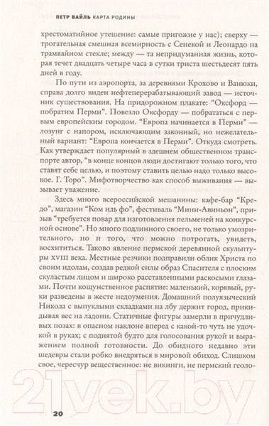 Изображение товара Книга АСТ Карта родины (Вайль П. Л.)