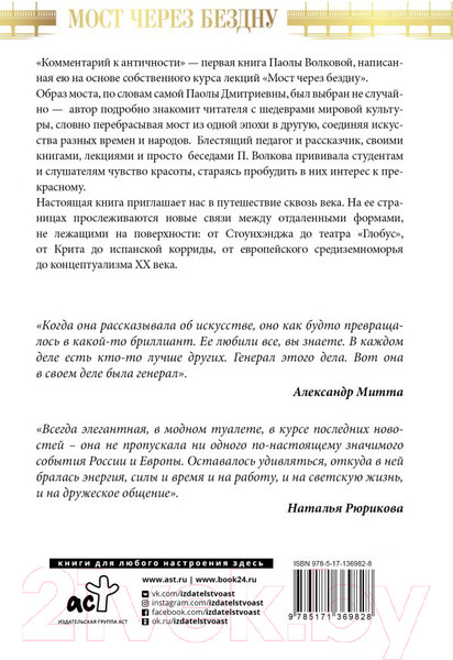 Изображение товара Книга АСТ Мост через Бездну. Комментарий к античности (Волкова П. Д.)