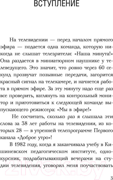 Изображение товара Книга АСТ В 60 - 6:0 в мою пользу (Вербицкая Л.В.)