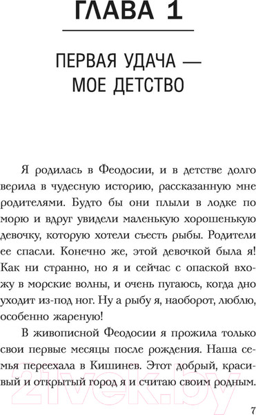 Изображение товара Книга АСТ В 60 - 6:0 в мою пользу (Вербицкая Л.В.)