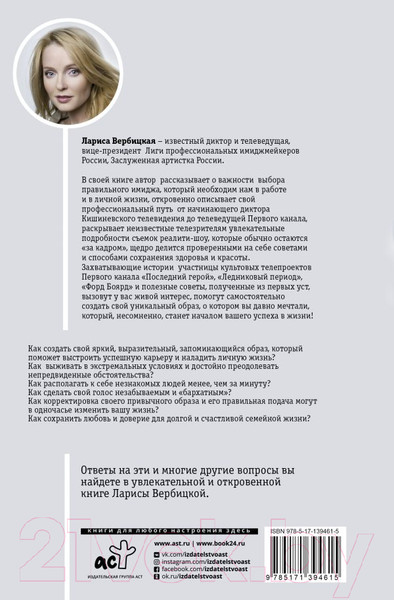 Изображение товара Книга АСТ В 60 - 6:0 в мою пользу (Вербицкая Л.В.)