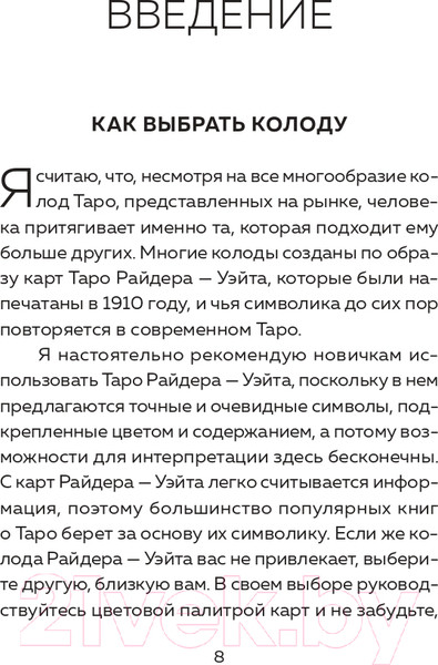 Изображение товара Книга Эксмо Таро. Как читать карты и видеть будущее (Арнольд К.)