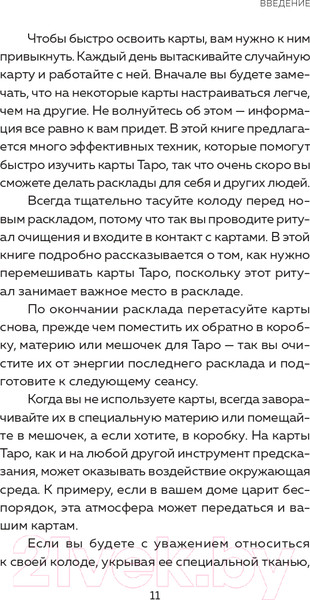 Изображение товара Книга Эксмо Таро. Как читать карты и видеть будущее (Арнольд К.)