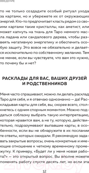 Изображение товара Книга Эксмо Таро. Как читать карты и видеть будущее (Арнольд К.)