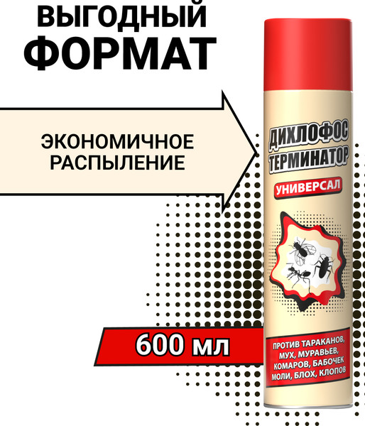 Изображение товара Аэрозоль от насекомых Дихлофос Терминатор от летающих и ползающих насекомых (600мл)