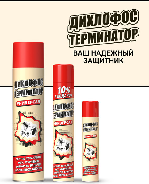 Изображение товара Аэрозоль от насекомых Дихлофос Терминатор от летающих и ползающих насекомых (600мл)