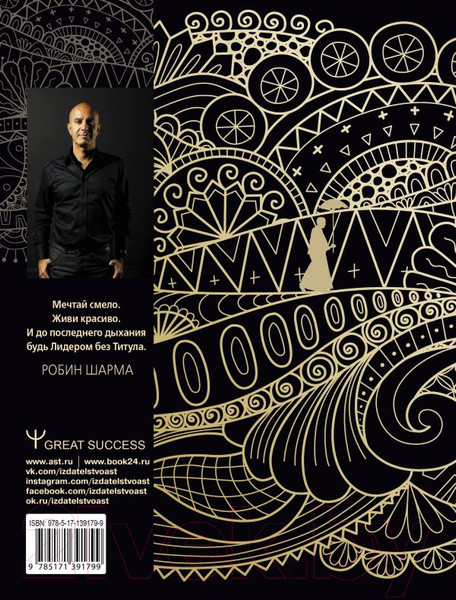 Изображение товара Книга АСТ Лидер без титула. Современная притча о настоящем успехе в жизни (Шарма Р.)