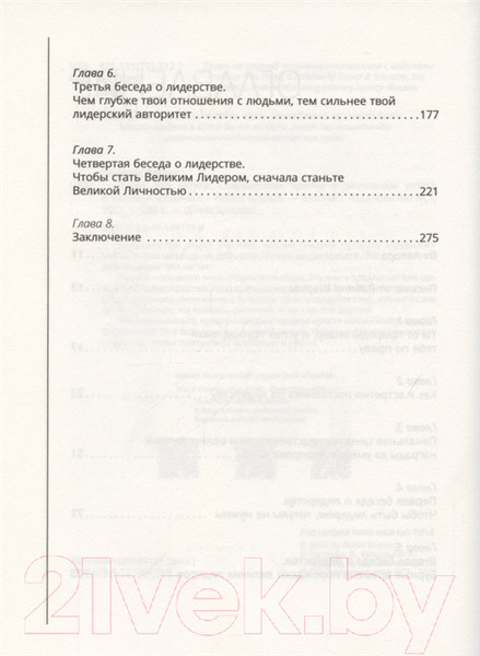 Изображение товара Книга АСТ Лидер без титула. Современная притча о настоящем успехе в жизни (Шарма Р.)