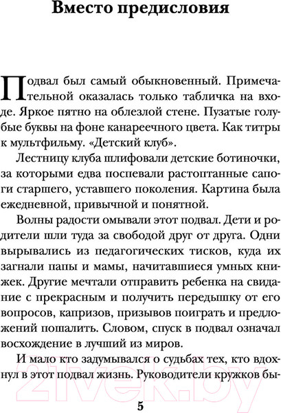 Изображение товара Книга Эксмо Счастливые неудачники 2021г (Барсукова Л.)