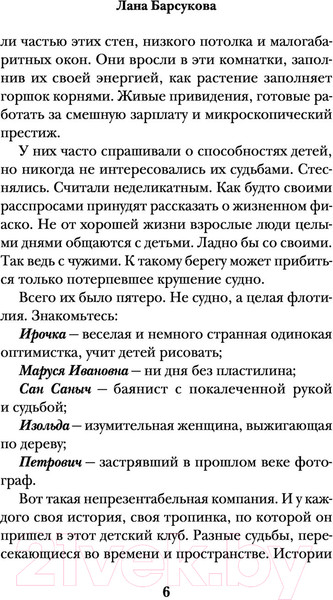 Изображение товара Книга Эксмо Счастливые неудачники 2021г (Барсукова Л.)