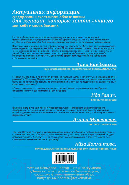 Изображение товара Книга Эксмо Гид по счастью (Давыдова Н.)