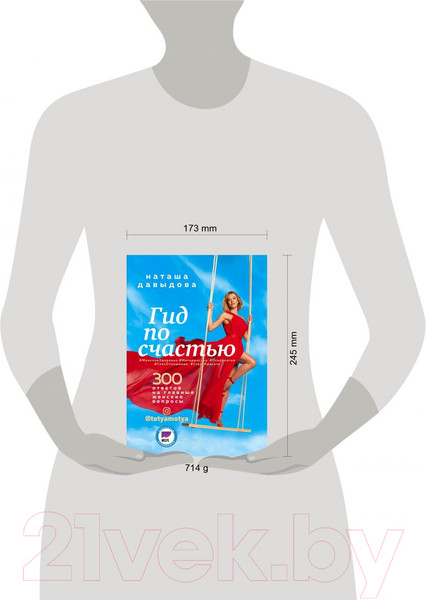 Изображение товара Книга Эксмо Гид по счастью (Давыдова Н.)