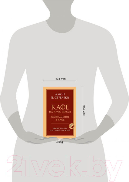 Изображение товара Книга Эксмо Кафе на краю земли. Возвращение в кафе (Стрелеки Дж.)