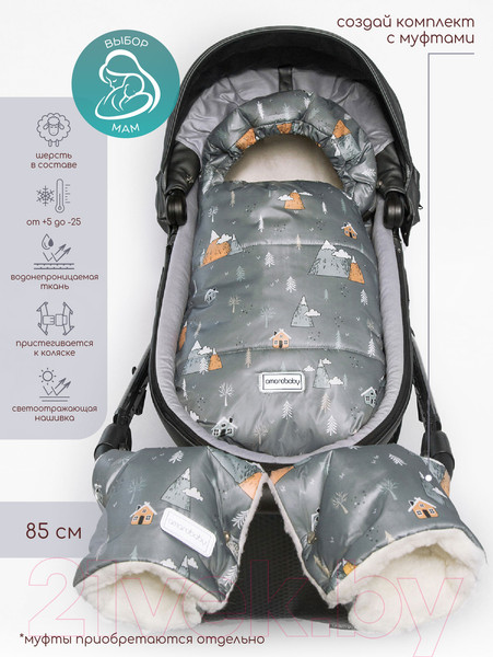 Изображение товара Конверт детский Amarobaby Snowy Baby Горы / AMARO-6102-GR (серый)