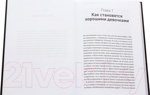 Изображение товара Книга МИФ Мифы о хорошей девочке. Как разрушить стереотипы (Молфино М.)