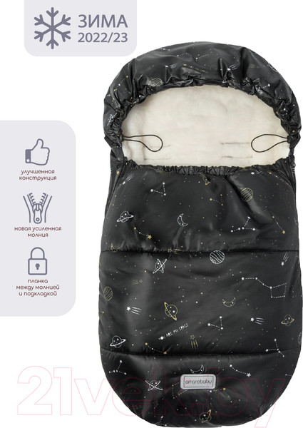 Изображение товара Конверт детский Amarobaby Snowy Baby Космос / AMARO-6102-KS (черный)